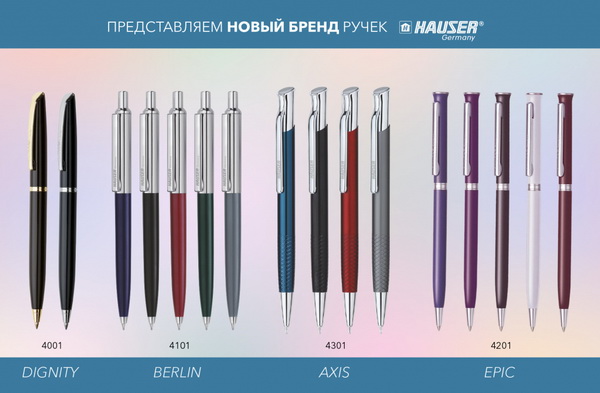 Продукция ручек от бренда Hauser Продукция ручек от бренда Hauser