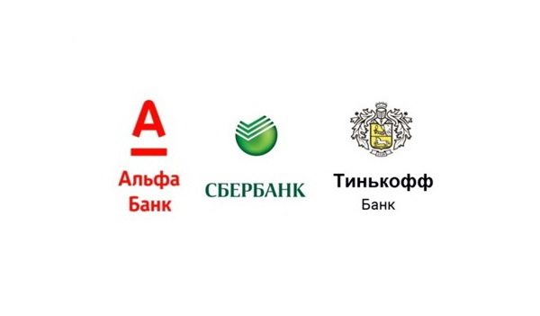 Тинькофф, Сбер и Альфа-банк Тинькофф, Сбер и Альфа-банк