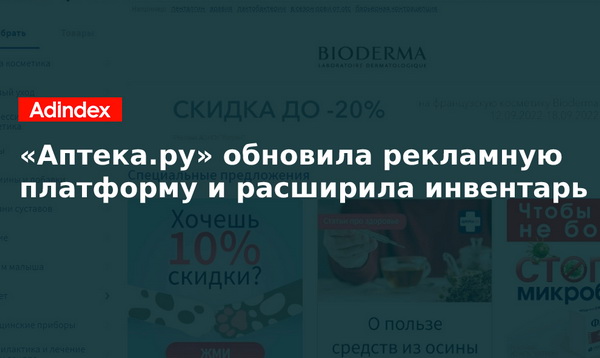 Аптека.ру обновила рекламную платформу
