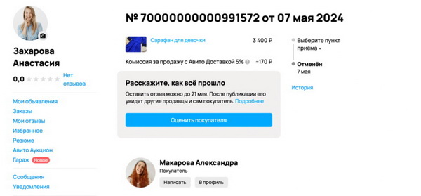 Отзывы на покупателей в Авито
