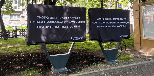 Новые афишные стенды Москвы