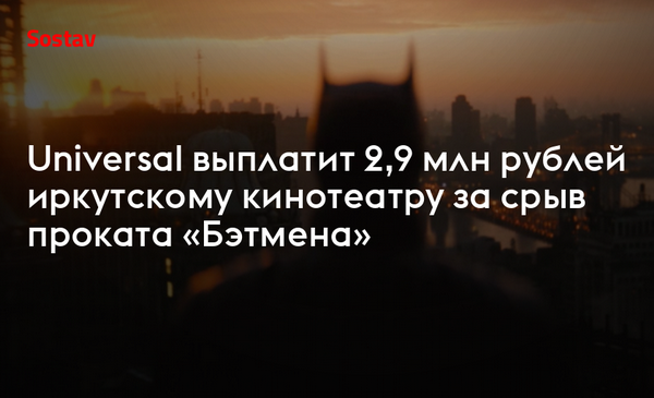 Universal выплатит 2,9 млн рублей