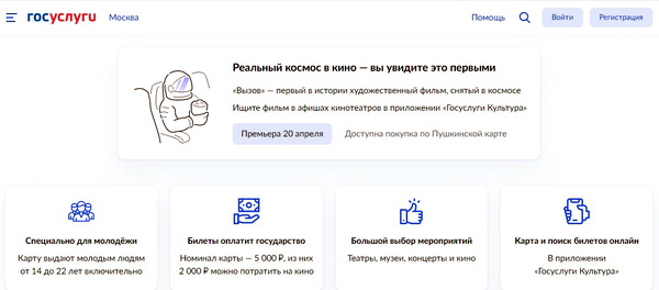 Реклама фильма Вызов на Госуслугах Реклама фильма Вызов на Госуслугах