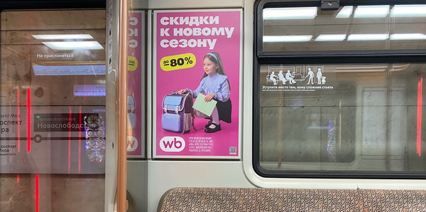 Аудитория метро 8 миллионов человек