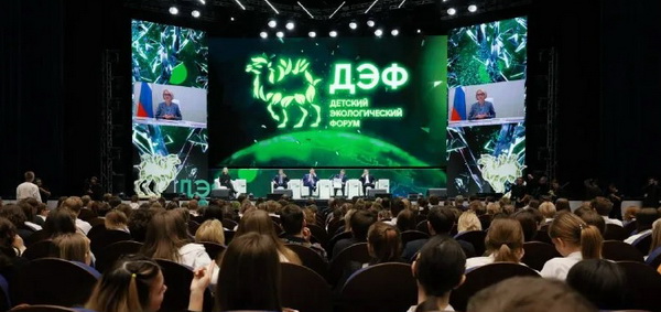 Всероссийский детский экологический форум