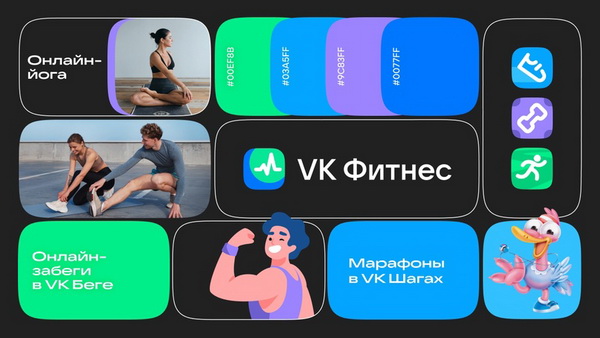 «ВКонтакте» создал «VK Фитнес»
