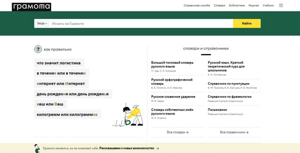 Национальная цифровая платформа русского языка
