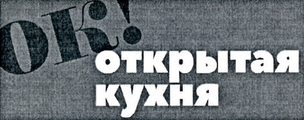 Права Яндекса на Открытую кухню Права Яндекса на Открытую кухню