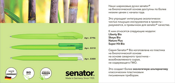 Шариковые ручки Senator Bio