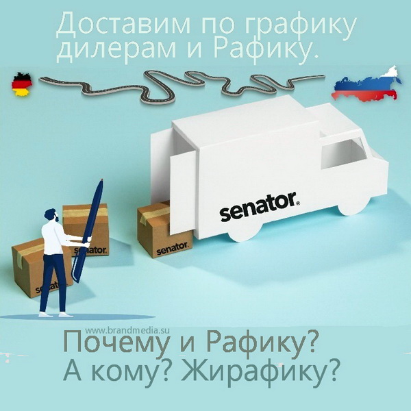 Доставка шариковых ручек Senator из Германии в Москву