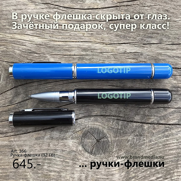 Ручка с usb флешкой | Фотопоток БРЭНД МЕДИА