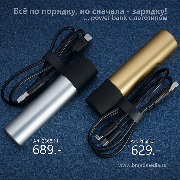 Power bank в Москве | Фотопоток БРЭНД МЕДИА