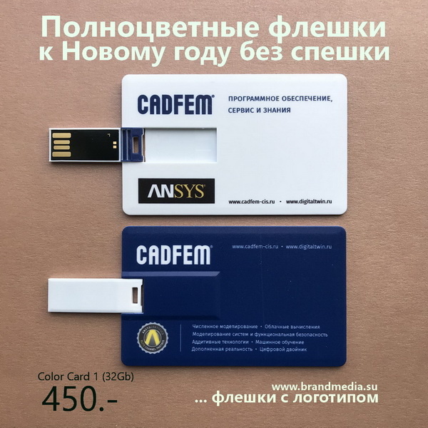 Флешки визитки с логотипом