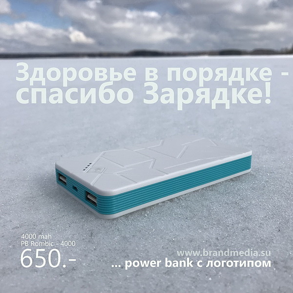 Зарядки с логотипом | Фотопоток БРЭНД МЕДИА
